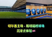 开云体育官方网站-球场传来欢声笑语，观众沉浸其中