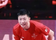 开云体育直播-韩国队险胜德国队，马龙关键制胜