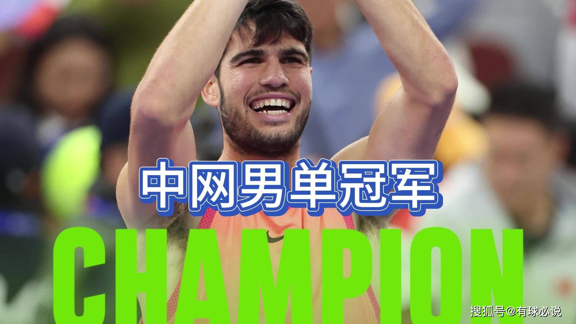 包含日本网球队险胜意大利网球队，阿尔卡拉斯绝境逆转的词条